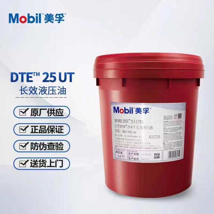 美孚 dte 25 ut vg46号长效抗磨液压油液压系统专用机油