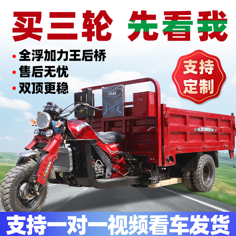 三轮汽油摩托车五轮自卸车捍威铃木动力燃油车载重王农用家用三轮
