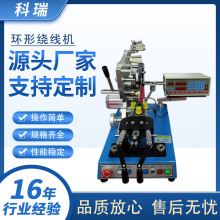 厂家供应环形磁环变压器电感互感器磁芯铁芯环型勾针缠线机绕线机