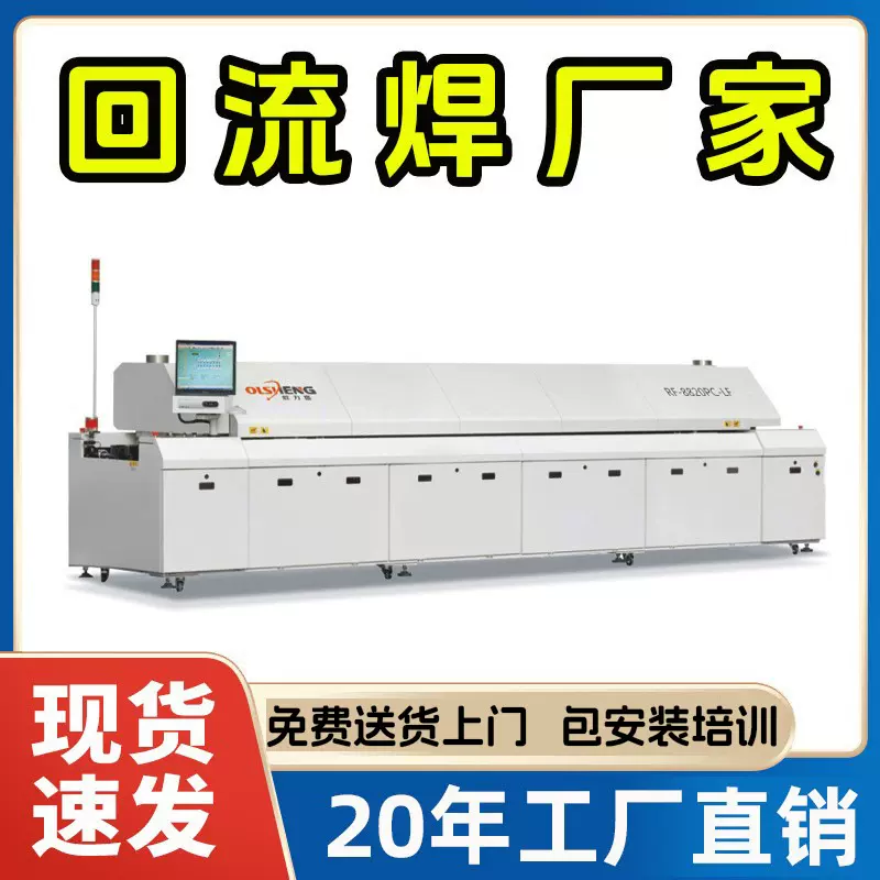 SMT设备5\6\7\10\12\8温区八温区热风回流焊接机电脑无铅回流焊炉