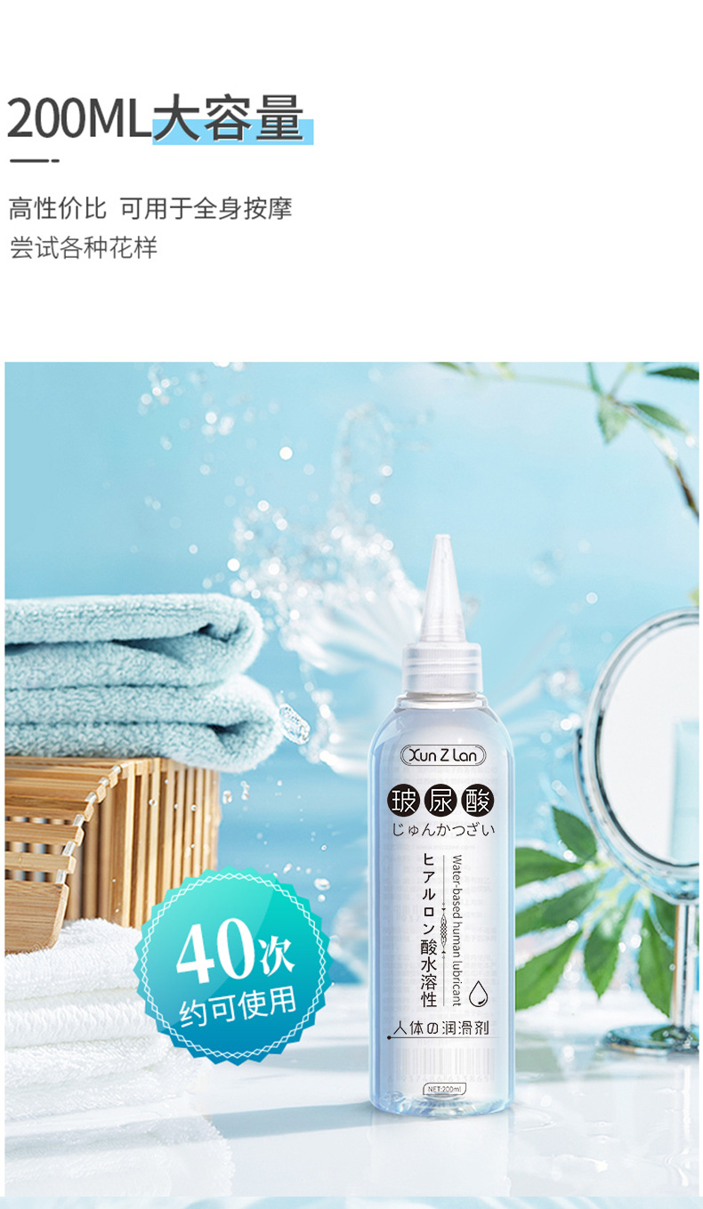 萱姿兰透明质酸润滑剂200ml夫妻成人情趣用品润滑液 润滑油