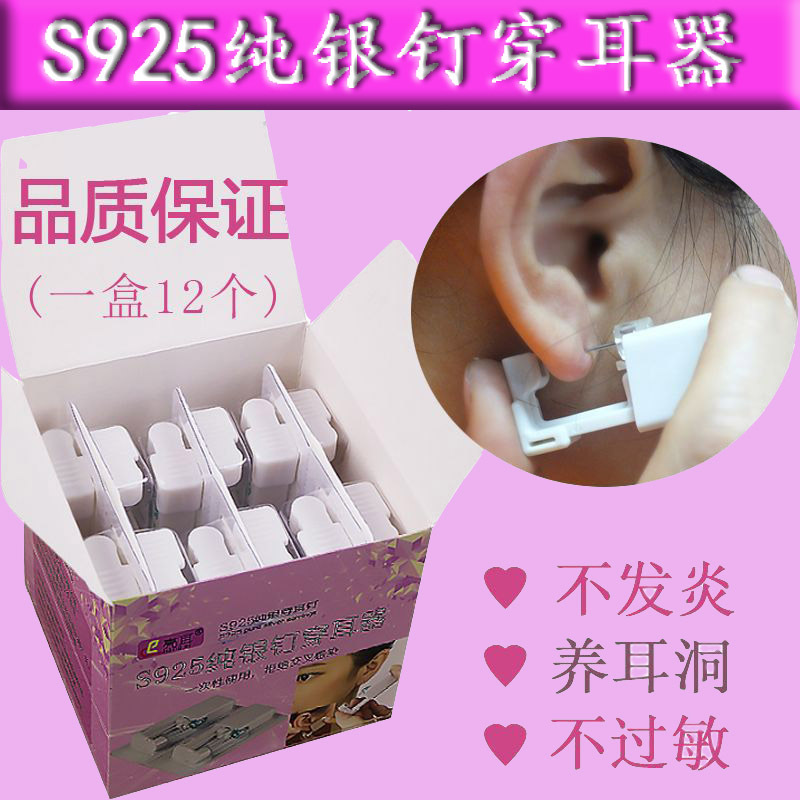 s925纯银打耳洞神器穿耳器二代无菌打耳眼穿耳孔工具无痛设计