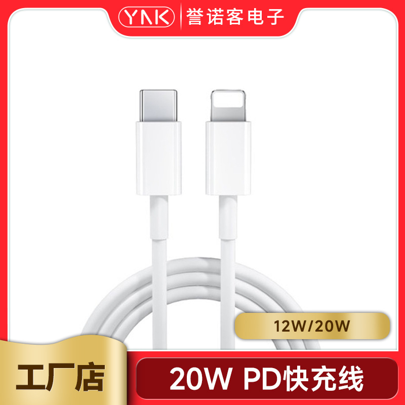 适用于苹果快充数据线20W PD快充线 12W pd数据线 iPhone13充电线