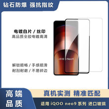 适用iQOO neo9pro钢化膜neo8电镀白片手机防摔防刮透明高清保护膜
