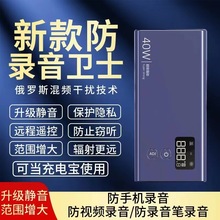 40W 专业会议课堂防录音遥控开关上课手机录音停止器大角度覆