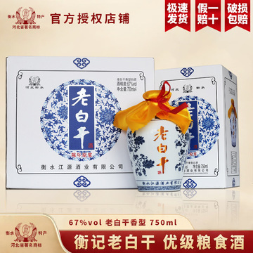 河北衡水特产老白干白酒礼盒装67度陈年原浆纯粮食酒送礼批发整箱