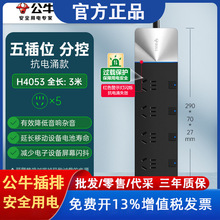 公牛插座抗电涌独立开关过载保护防雷插座USB多功能插排插线板