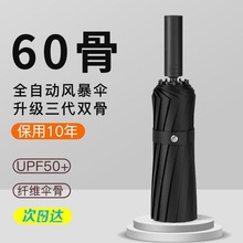 60骨黑胶晴雨两用自动伞抗风加固遮阳伞防紫外线女太阳伞批发logo