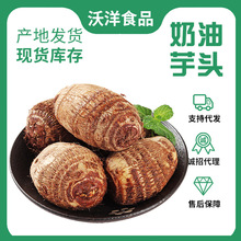 批发山东奶油小芋头 代发5斤香糯毛芋头农家自种新鲜蔬菜切块