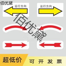 电机转向提示标识贴弧形箭头标志贴逆时针旋转方向标签流向左