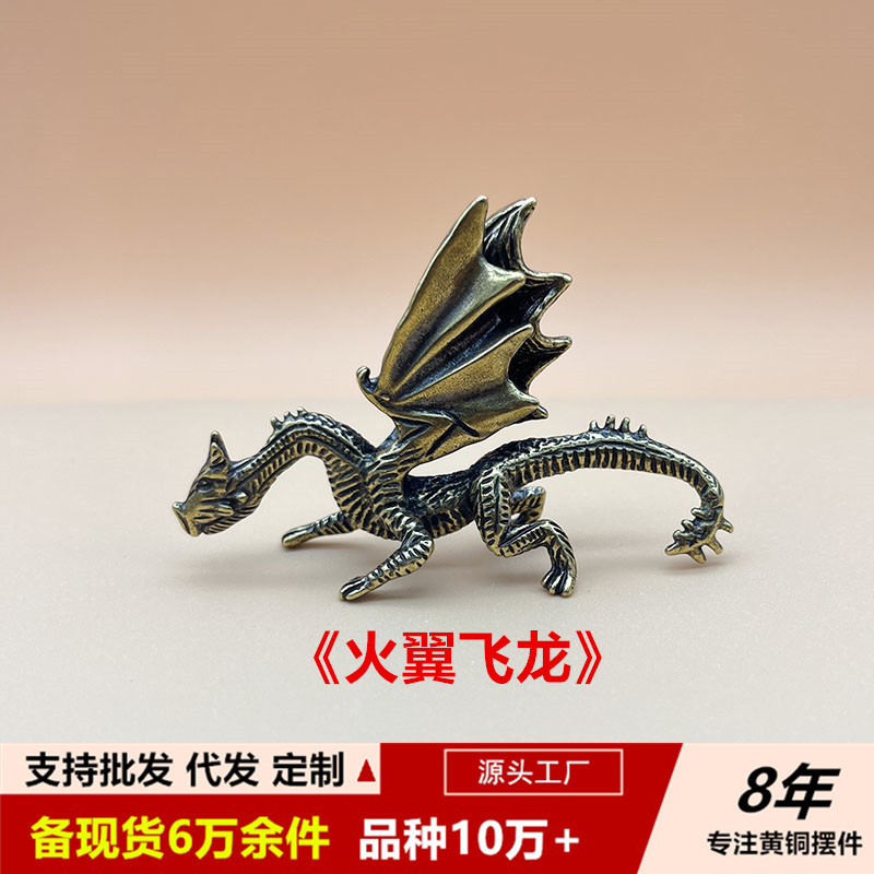 一件包邮国潮风纯黄铜桌面火翼飞龙摆件文玩手把件工
