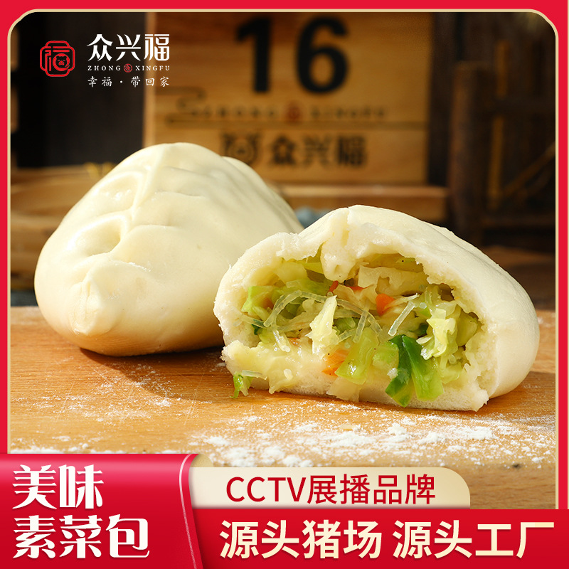 众兴福素菜包100g/个 营养蔬菜馅速冻包子茶楼面点速食包子批发