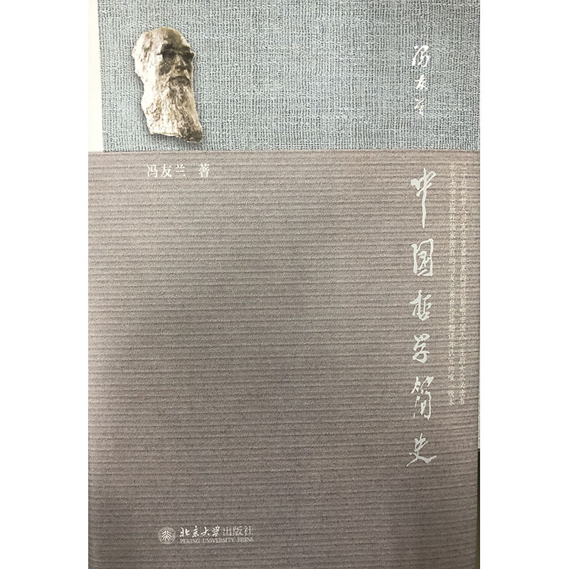 中国哲学简史 中国哲学 北京大学出版社-阿里巴巴