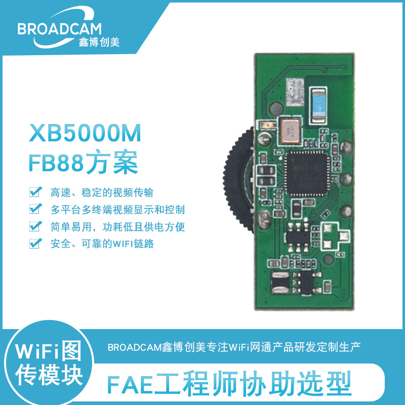 WiFi视频传输模块小体积无线图传模块WiFiI内窥镜摄像头模块