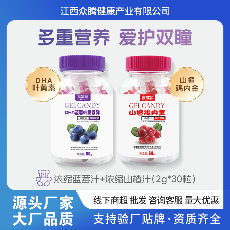 蓝莓叶黄素软糖 护眼儿童青少年oem褪黑素苹果醋跨境网红爆品定制