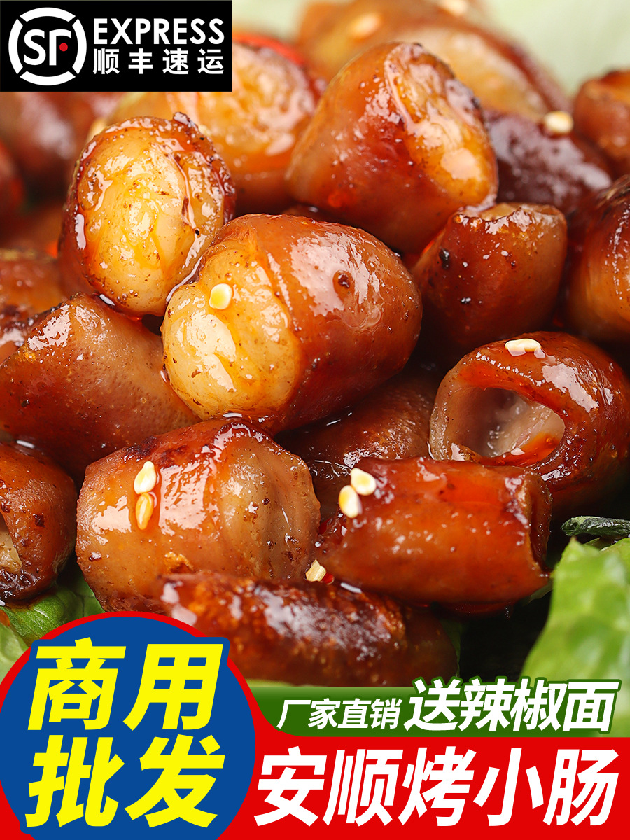 安顺烤小肠贵州特产贵阳特色九溪小肠烧烤烙锅食材半成品商用