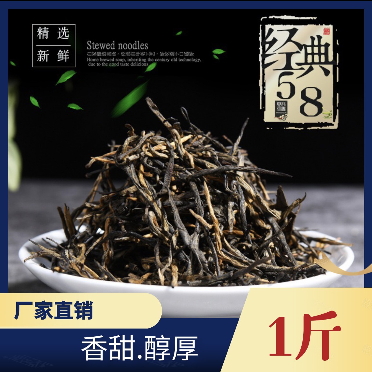 云南临沧源头凤庆滇红茶蜜香松针经典58一芽一叶茶滇红松针1斤