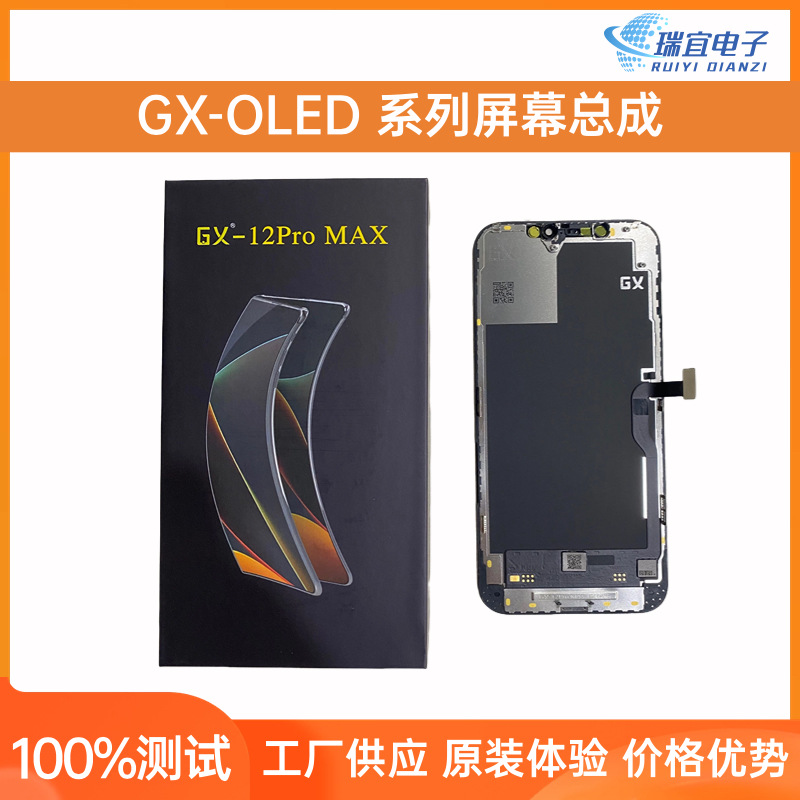 GX OLED 适用苹果屏幕 X  XSmax 12ProMAX 12mini 13 14 屏幕总成