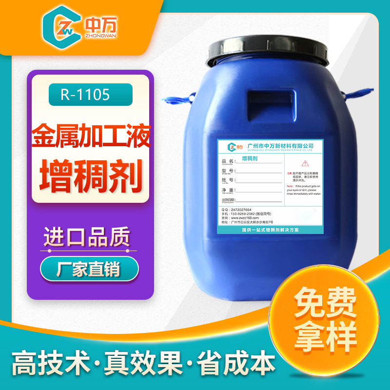 金属加工液增稠剂 水性乳化油切削液抛光液用增稠剂现货供应