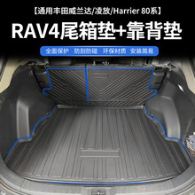 适用丰田RAV4靠背垫威兰达凌放Harrier 80系改装防水耐磨后备箱垫