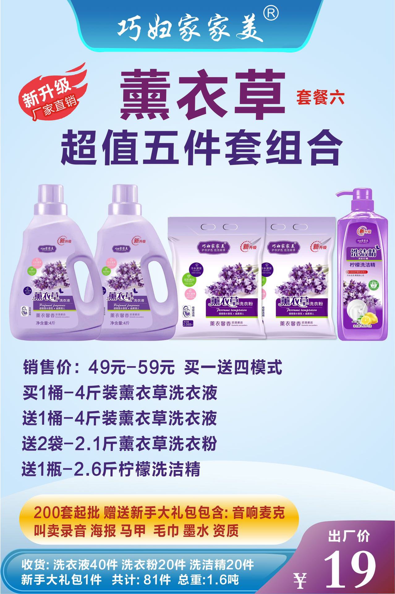 Stall Hot Sale 5-Piece Set 6-Piece Set Night Market Stall Lavender Laundry Detergent 4-Piece Set 5-Piece Set 6-Piece Set