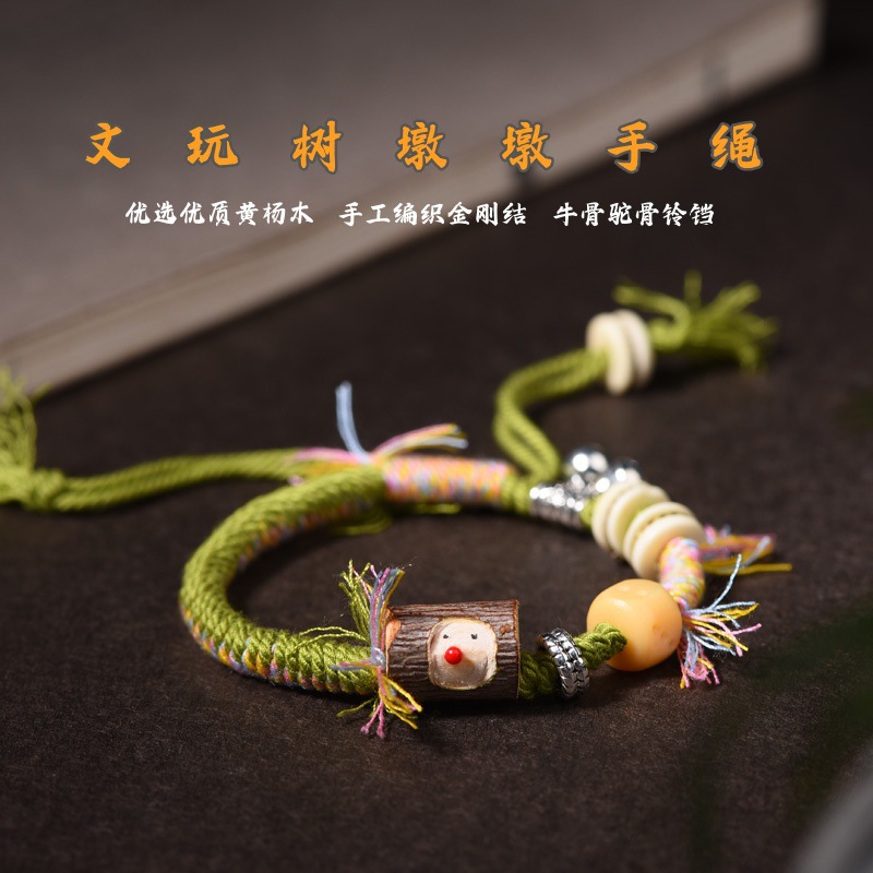 2024新款设计文玩树墩墩手绳手工编织男女款diy文玩配饰手链批发