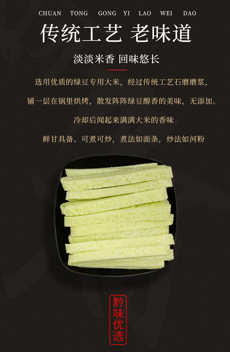 绿豆粉 贵州绿豆粉铜仁手工绿豆锅巴粉皮 印江思南石阡特产绿豆粉