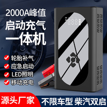 便携式小汽车备用应急启动电源搭电宝车载电瓶迷你充打气泵一体机