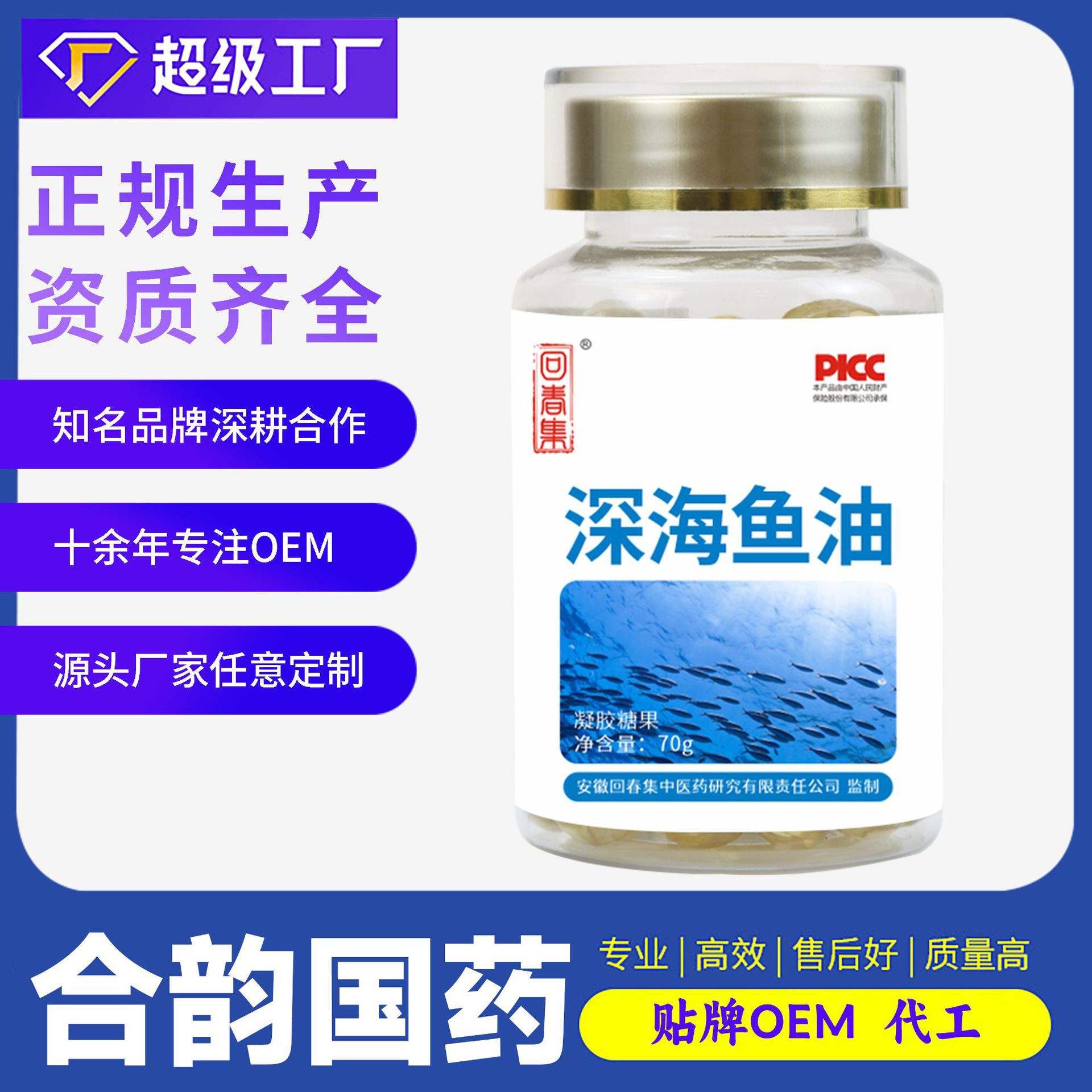回春集深海鱼油凝胶糖果100粒软胶囊支持代发贴 牌oe m-阿里巴巴