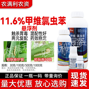 6%甲维氯虫杀虫剂正品甲维盐氯虫苯甲酰胺农药稻卷叶螟杀虫剂