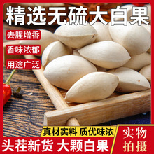 白果中药材500g正品银杏果百果银杏树大果干货干果香料煲汤