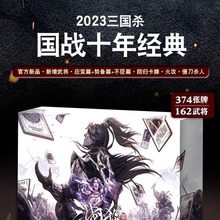 三国杀国战十周年经典官方正版新版应变篇武将合集新机制桌游卡牌