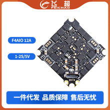 Ruibet F4AIO 12A电调FPV 1-2S AIO飞控OSD 5V BEC 适用FPV穿越机