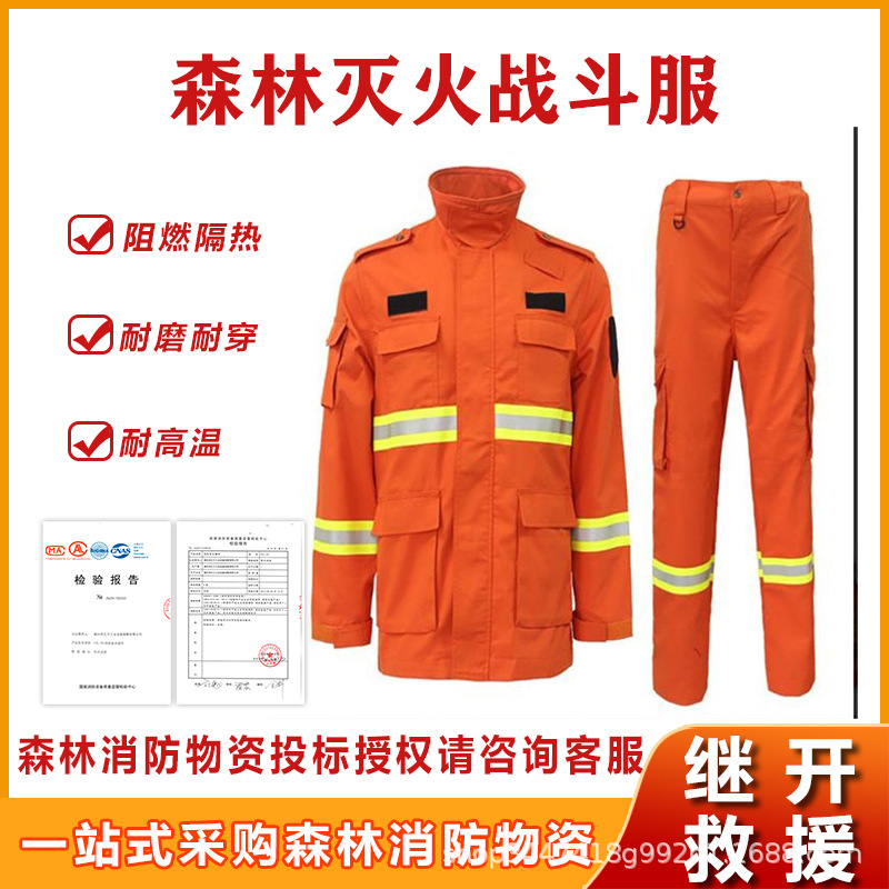 15款森林灭火消防服森林防护服森林灭火服消防员扑火