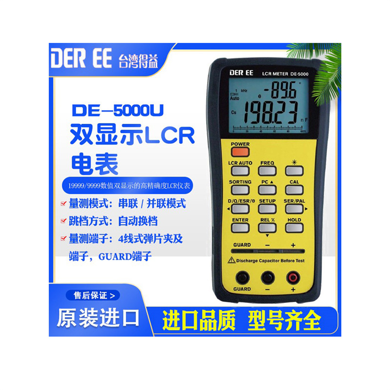 de-5000u得益双显示数字lcr表高精度电感电容电阻表lcr电桥万用表