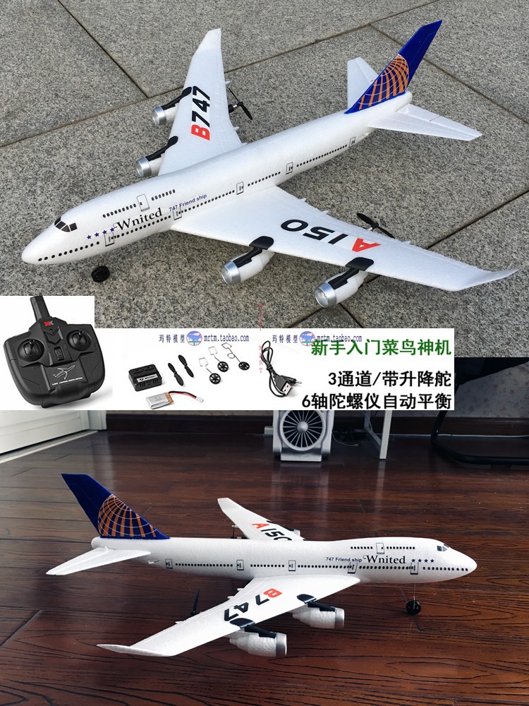 (18岁 )波音747空客机遥控航模飞机耐摔滑翔机带升降舵自动平衡