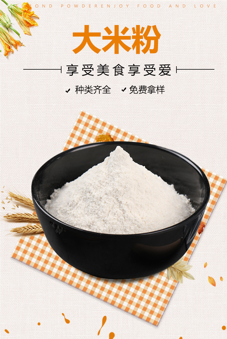 大米粉_02.jpg