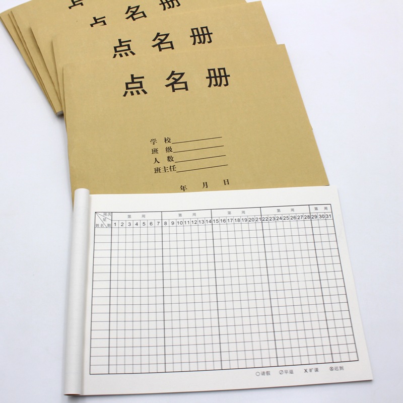 批发点名册16k牛皮封面点名册学生点名簿点名本办公文具