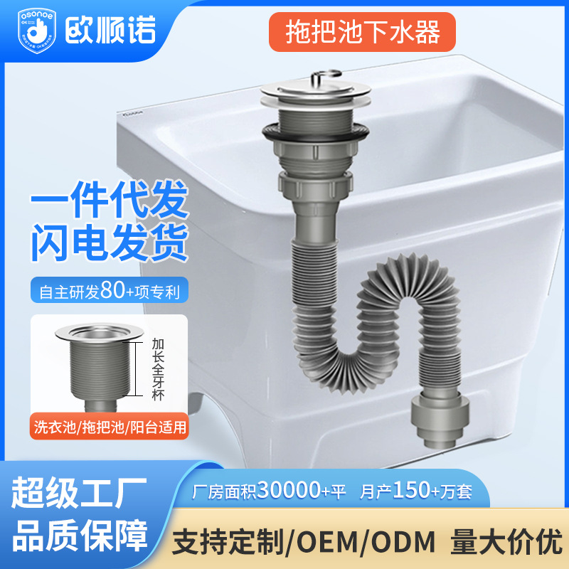 欧顺诺不锈钢拖把池下水器洗衣池排水口大理石盆拖布池下水管套装