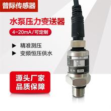 PT-506水泵压力变送器变频恒压供水传感器4-20mA2线10bar现货G1/4