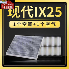 适配12-19款北京现.代汽车ix25空气空调滤芯原厂升级空滤清器格