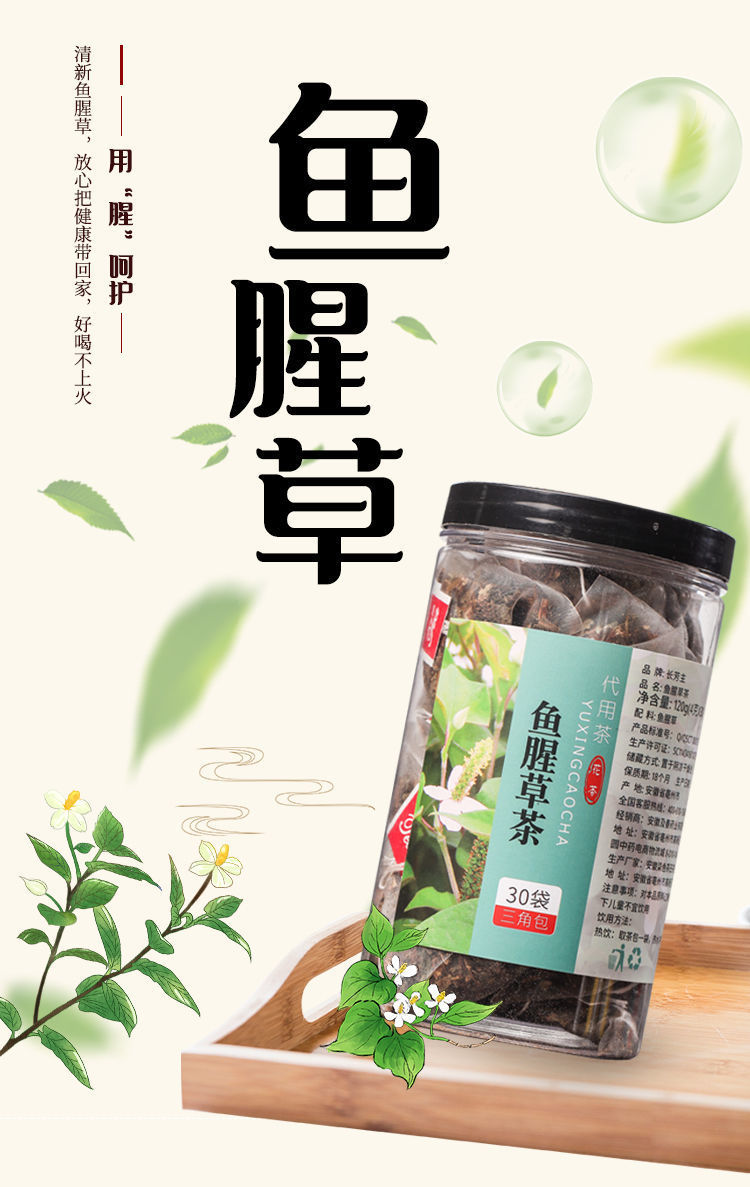 鱼腥草三角包茶包代用茶干鱼腥草野生中药材泡茶清凉茶肺独立30包