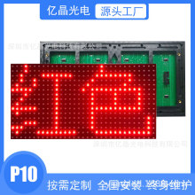 P10LED单红模组室内户外门头屏蓝白绿色单元板走字屏全彩广告条屏