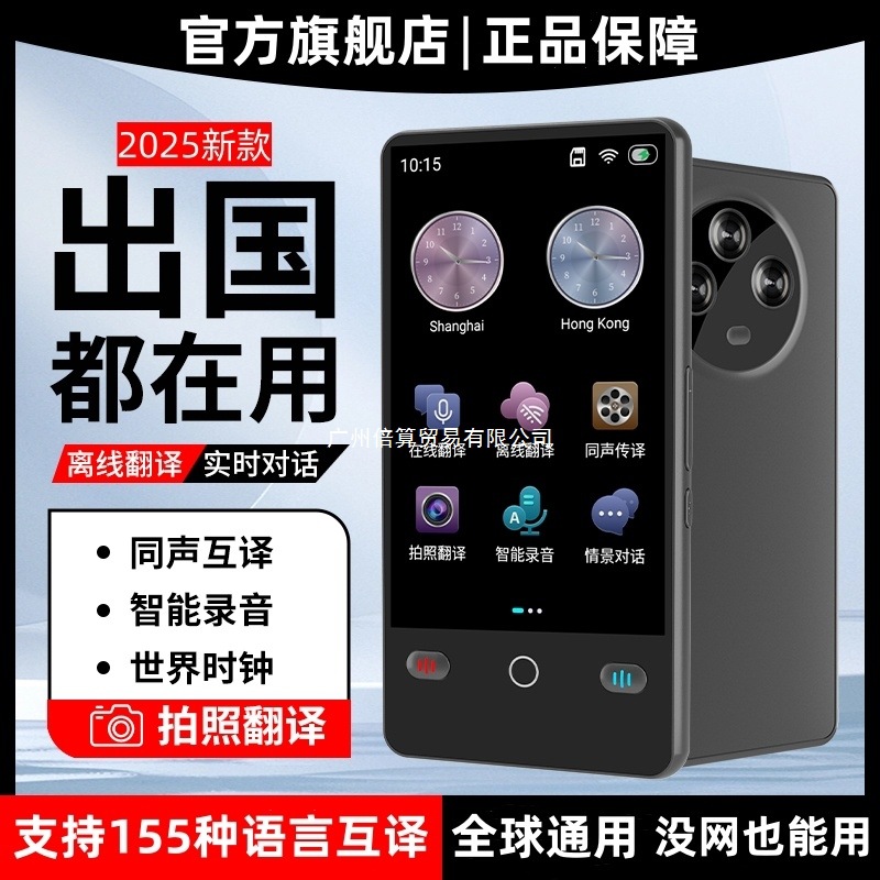 科大2025新款翻译机同声翻译器离线传译出国旅游实时对话AI智能多
