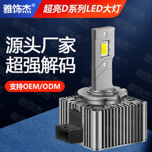 源头厂家直销汽车LED大灯D1S/D2S/D3S/D4S/D5/D8S铜管D系列前大灯