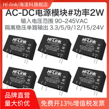 AC-DC电源模块2W系列  220V转3.3V5V9V12V15V24V降压稳压单路输出
