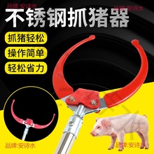 兽用抓猪器仔猪抓猪夹子猪用套猪夹长杆抓猪神器保定器小猪抓猪钳