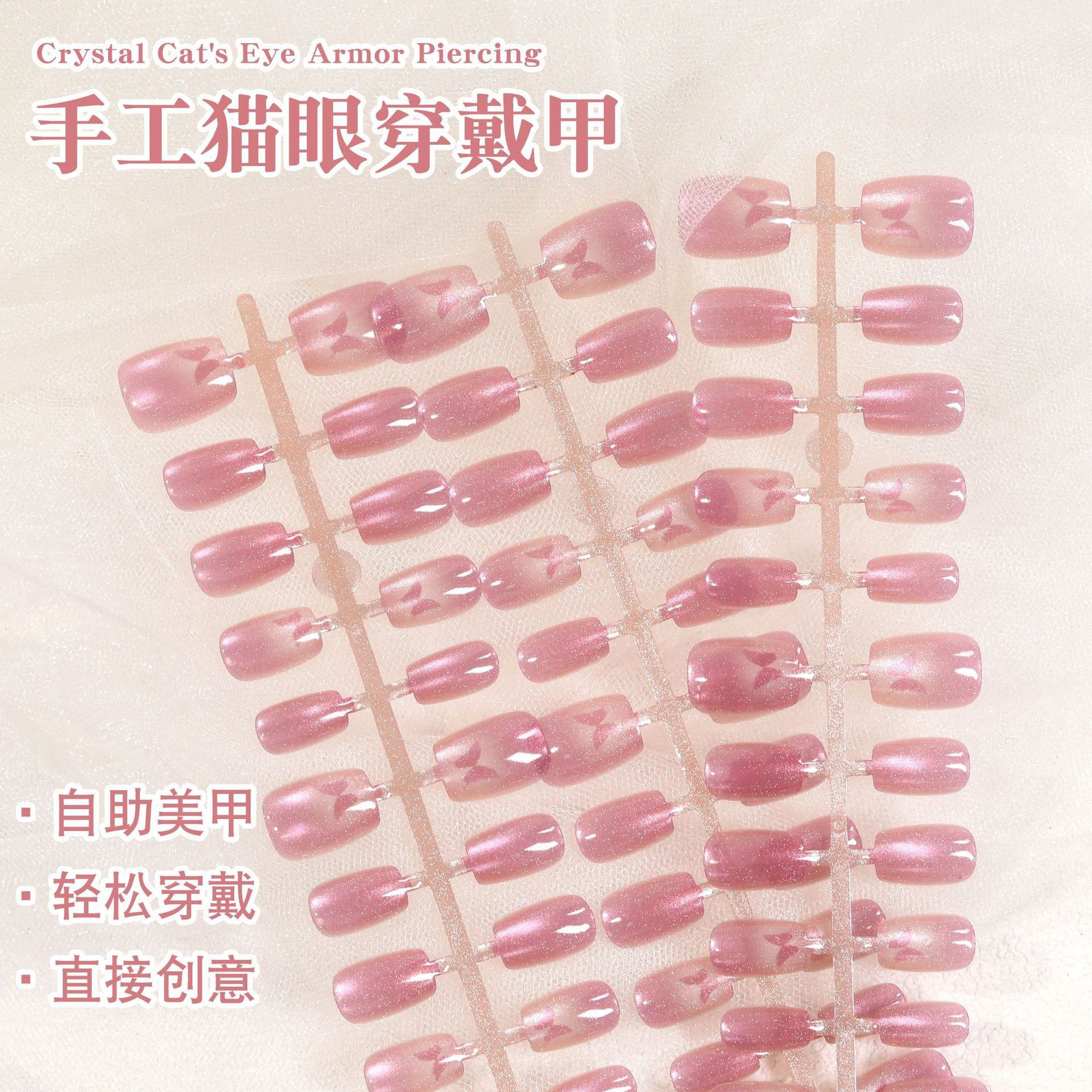 手工穿戴甲粉色蝴蝶晶石猫眼显白高级感短款美甲贴片反复使用可拆