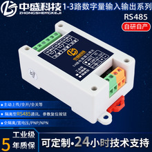 1-3继电器输出模块模块IO扩展板卡485 CAN电磁继电器工业级Modbus