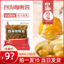 125g*10包香港四海咖喱酱鱼蛋商用浓缩咖喱料理包汤底711